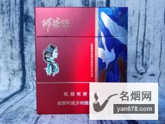 阿诗玛(惊鸿)香烟价格表（多少钱一包）